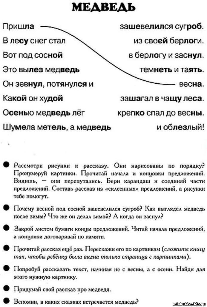 Презентация тексты с хвостами