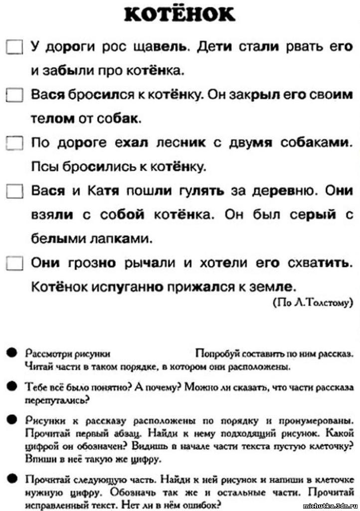 Вася и катя пошли играть за деревню они взяли с собой котенка план