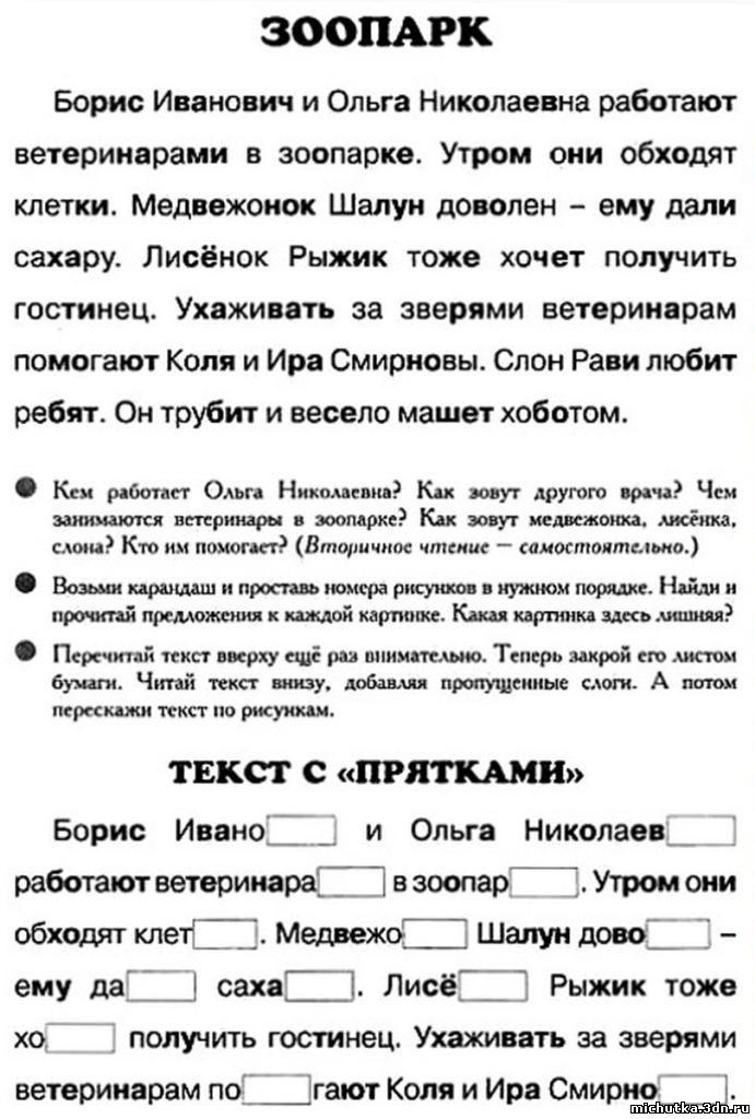 Текст для чтения. Тексты для чтения с вопросами. Тексты по чтению с вопросами. Текст для чтения 1 класс с вопросами.