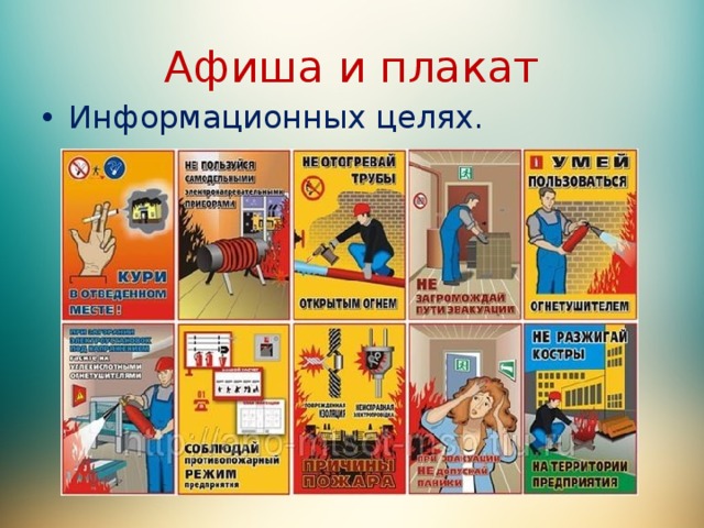 Афиша и плакат Информационных целях. 