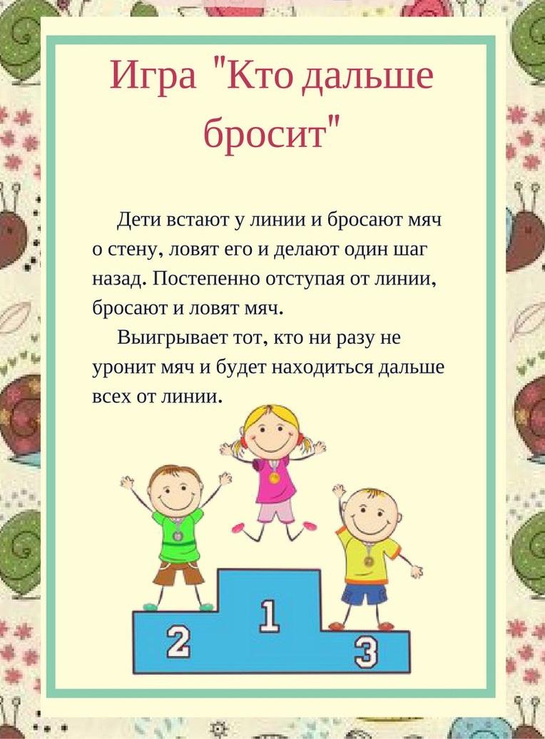 Подвижная игра кому бросать. Подвижная игра кто дальше. Кто дальше бросит подвижная игра. Игра кто дальше бросит. Кто дальше бросит подвижная игра правила.