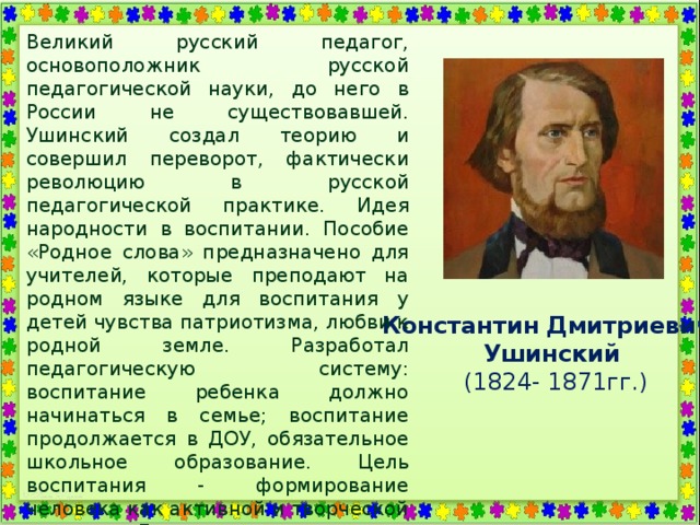 Выдающиеся педагоги россии презентация