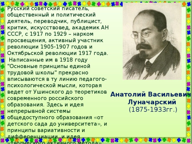 Выдающиеся педагоги россии презентация