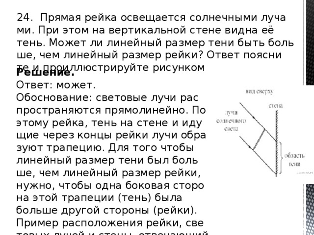 Как получить тень различной длины от одной и той же палки проиллюстрируйте ответ рисунком