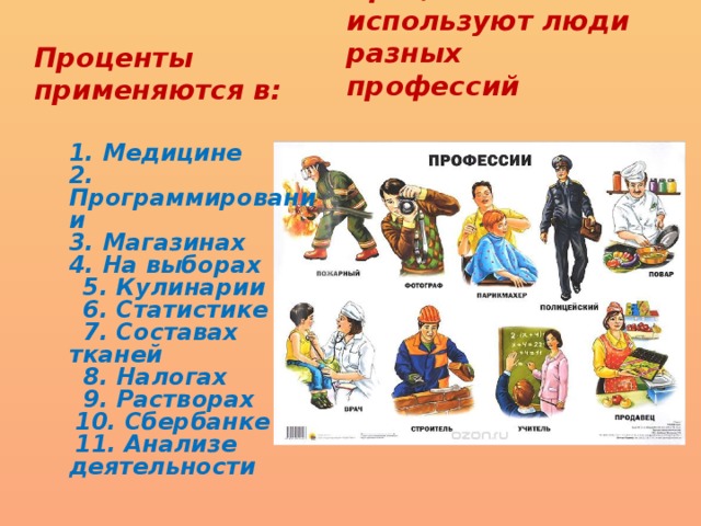 2 2 разным профессиям