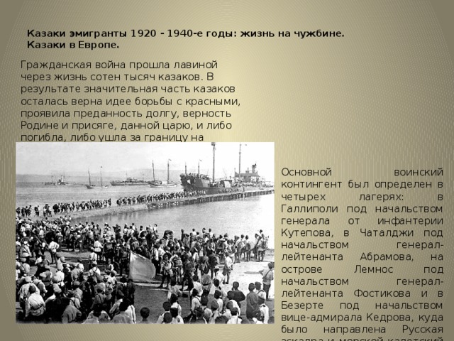 Эмигранты стих. Эмиграция 1920. Эмиграция после гражданской войны. Казаки эмигранты. Эмигранты России 1920.