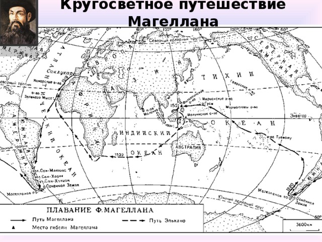 Карта путешествия магеллана