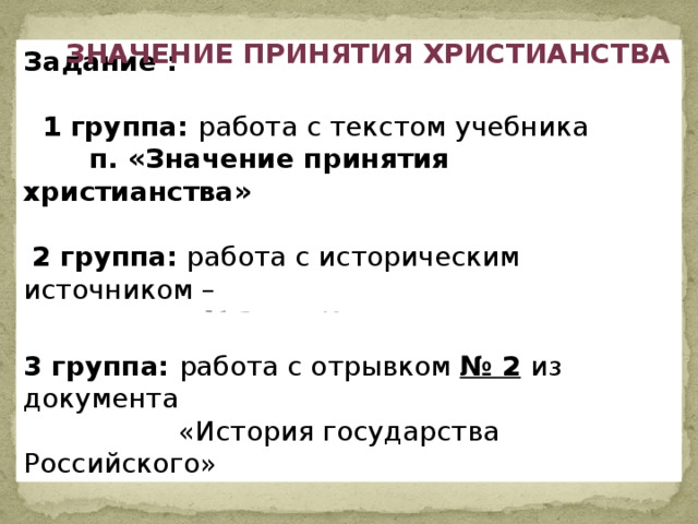 Технологическая карта урока по истории 6 класс правление князя владимира крещение руси