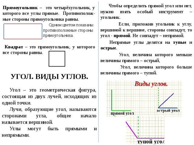 1 прямой угол. Прямой угол это 2 класс определение. Прямые углы 2 класс математика.