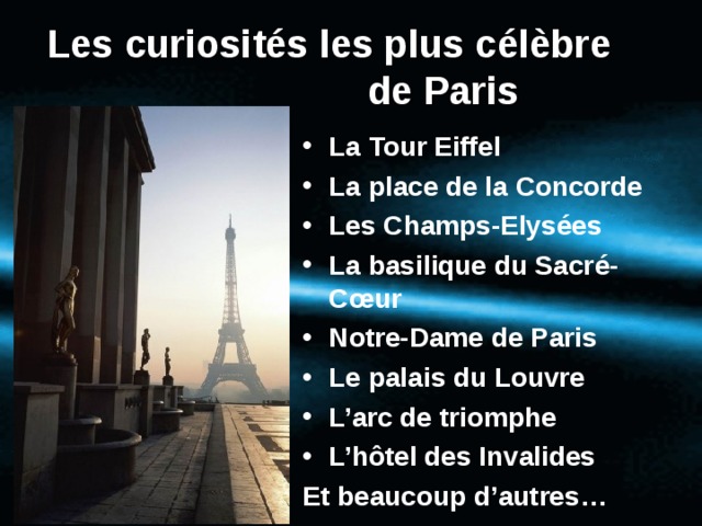 Les curiosites de paris презентация