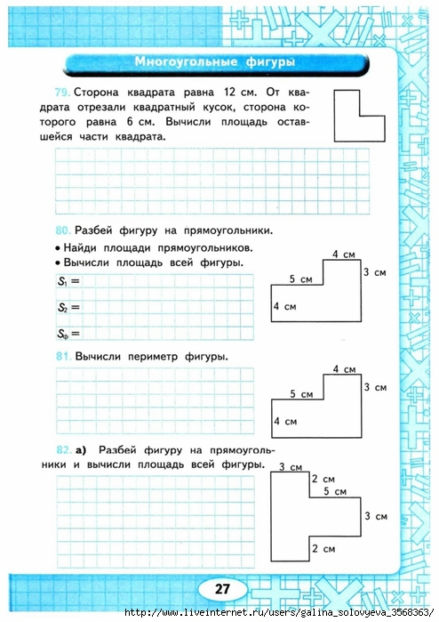 Площадь прямоугольника 3 класс школа россии технологическая карта