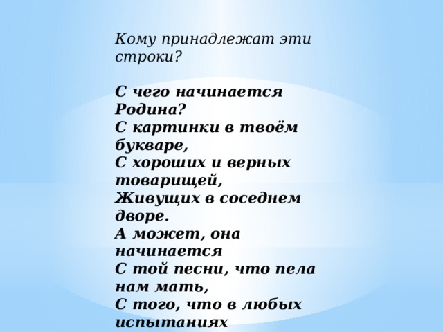 С чего начинается родина с картинки в букваре