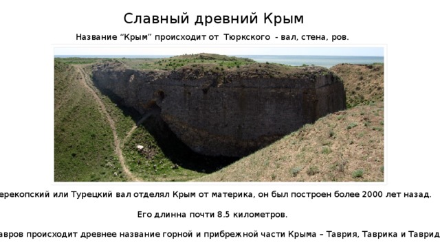 Древняя и славная