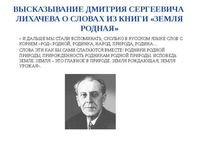 Цитатный план земля родная лихачев учиться говорить и писать