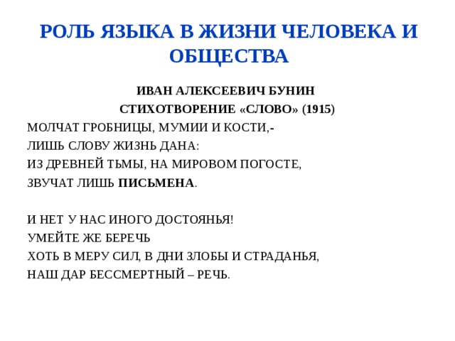 Роль родного языка в жизни человека презентация