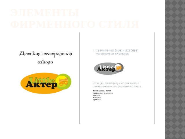 Элементы фирменного стиля 
