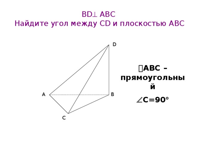 Bd перпендикулярно авс