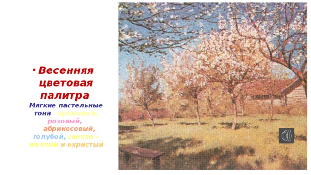 Презентация по изо на тему "Времена года" (5 класс)