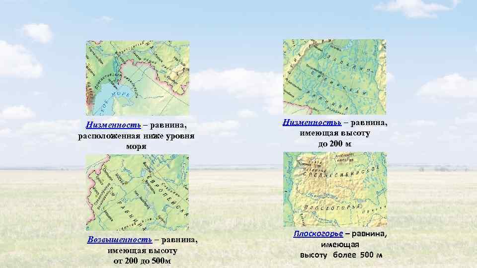 Карта равнин низменностей возвышенностей и плоскогорья