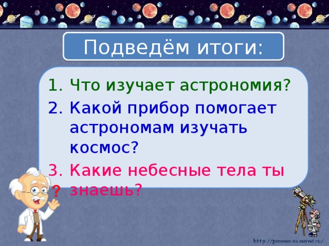 Мир глазами астронома 4 класс проект