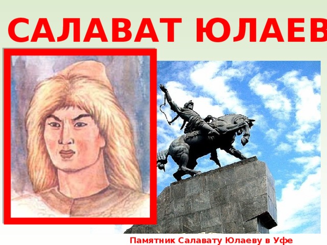 Салават юлаев нарисовать