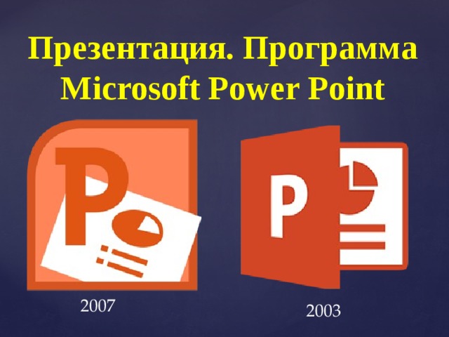 Как найти приложение для презентации на компьютере