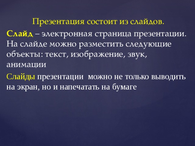 Презентация состоит из кадров листов рисунков слайдов