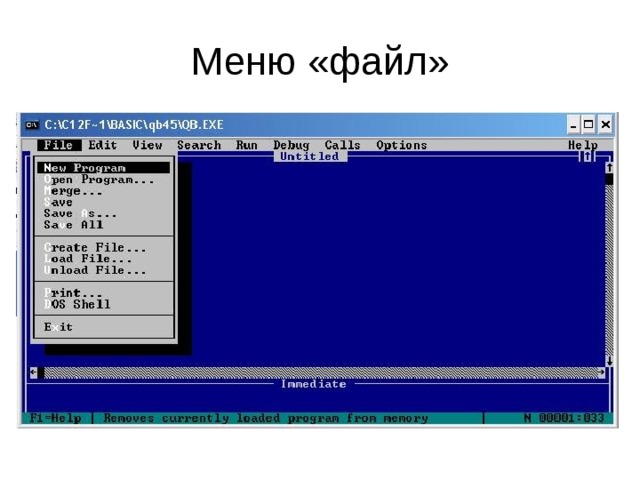 Меню «файл» 