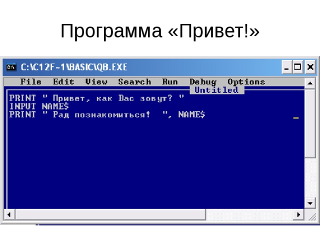 Программа «Привет!» 