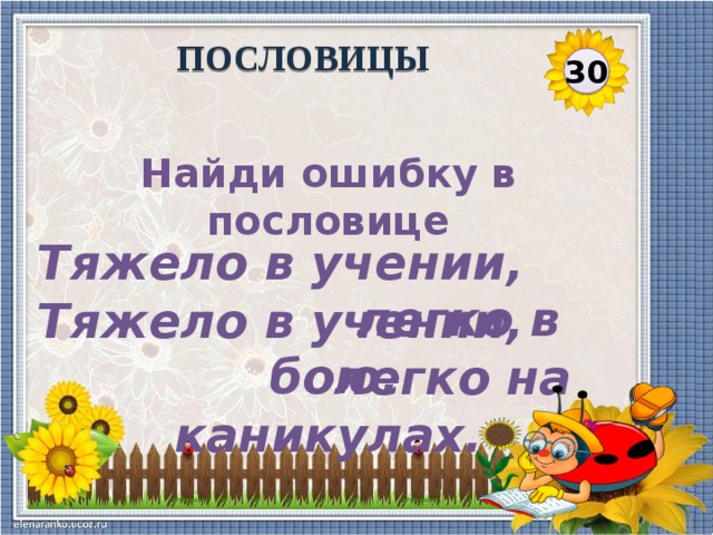 Внеклассное мероприятие по русскому языку с презентацией 3 класс