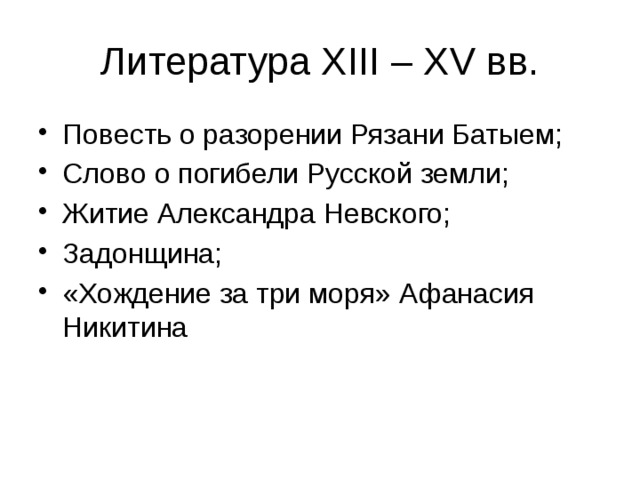 План повести о разорении рязани батыем