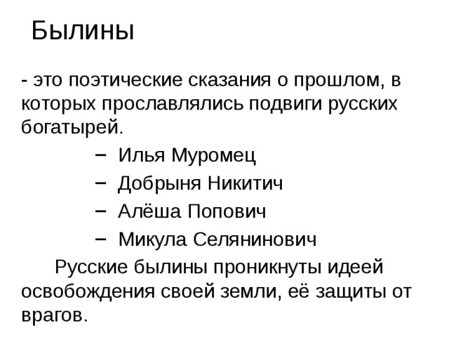 Поэтическое сказание о прошлом. Политические сказания о прошлом в которых прославлялись.