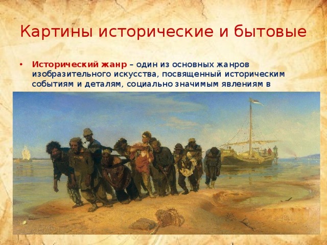 Картинки исторические и бытовые