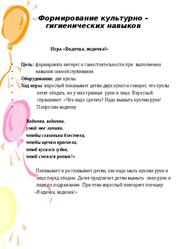 Презентация "Мойдодыр" формирование КГН во второй младшей группе.