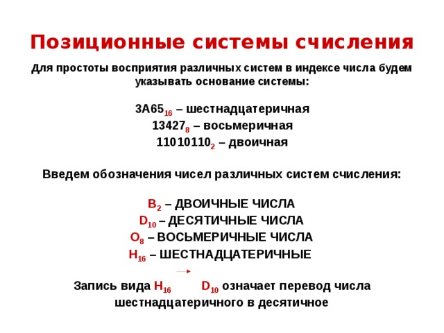 Система счисления с основанием 3. Обозначение систем счисления. Как обозначаются системы счисления. Системы счисления буквенное обозначение. Все обозначения в системе счисления.