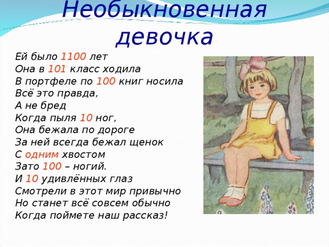 2 класс ходишь