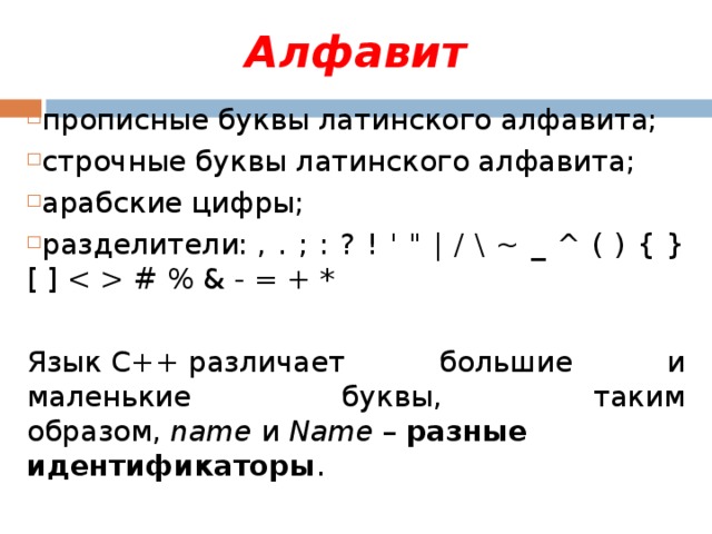 Символов прописные латинские буквы. Прописная буква в пароле. Строчные латинские буквы. Строчные и прописные латинские. Строчные латинские буквы для пароля.