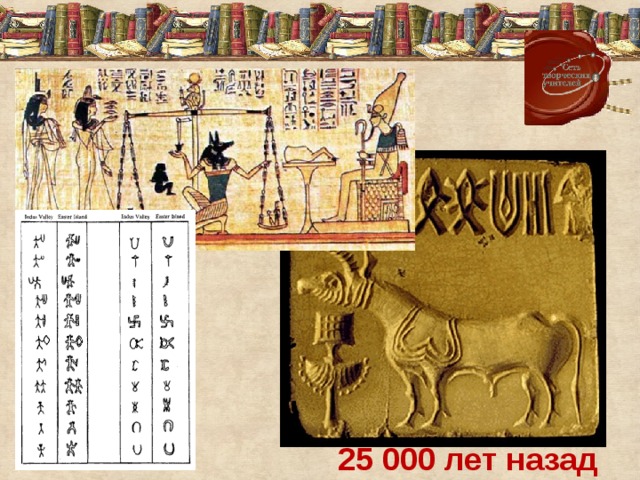25 000 лет назад 