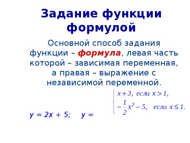 Презентация функция 8 класс