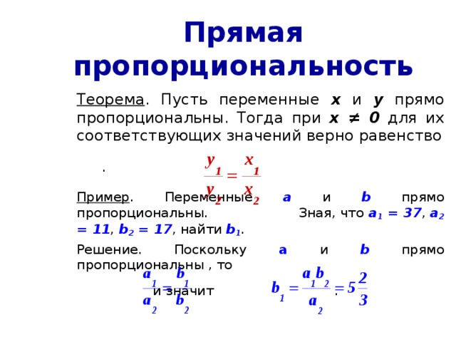 Презентация обратная пропорциональность 8 класс никольский