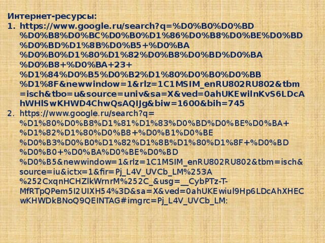 Презентация к мероприятию 