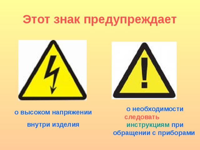 Электричество и газ как источники возможной опасности 1 класс презентация