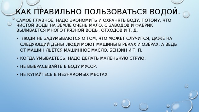 Как правильно по воду или за водой. Как правильно использовать воду. Как правильно говорить за водой или по воду. Как пишется правильно вода.