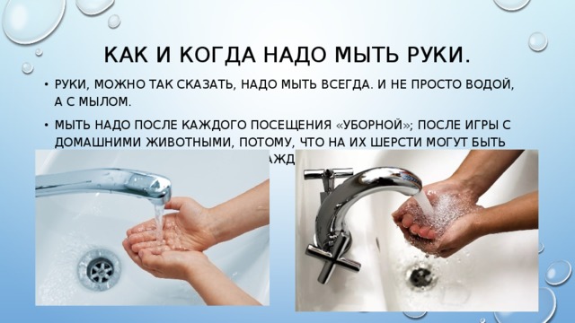 Надо после. После чего надо мыть руки. Руки мыть нужно. Когда надо мыть руки. Когда надо мыть руки с мылом.