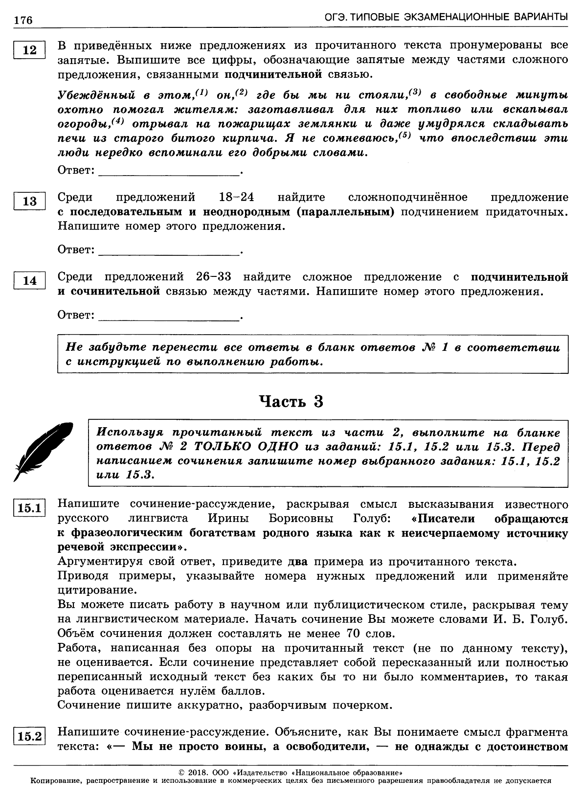 И П Цыбулько ОГЭ-2018 Русский язык 36 типовых тестовых вариантов Вариант 29