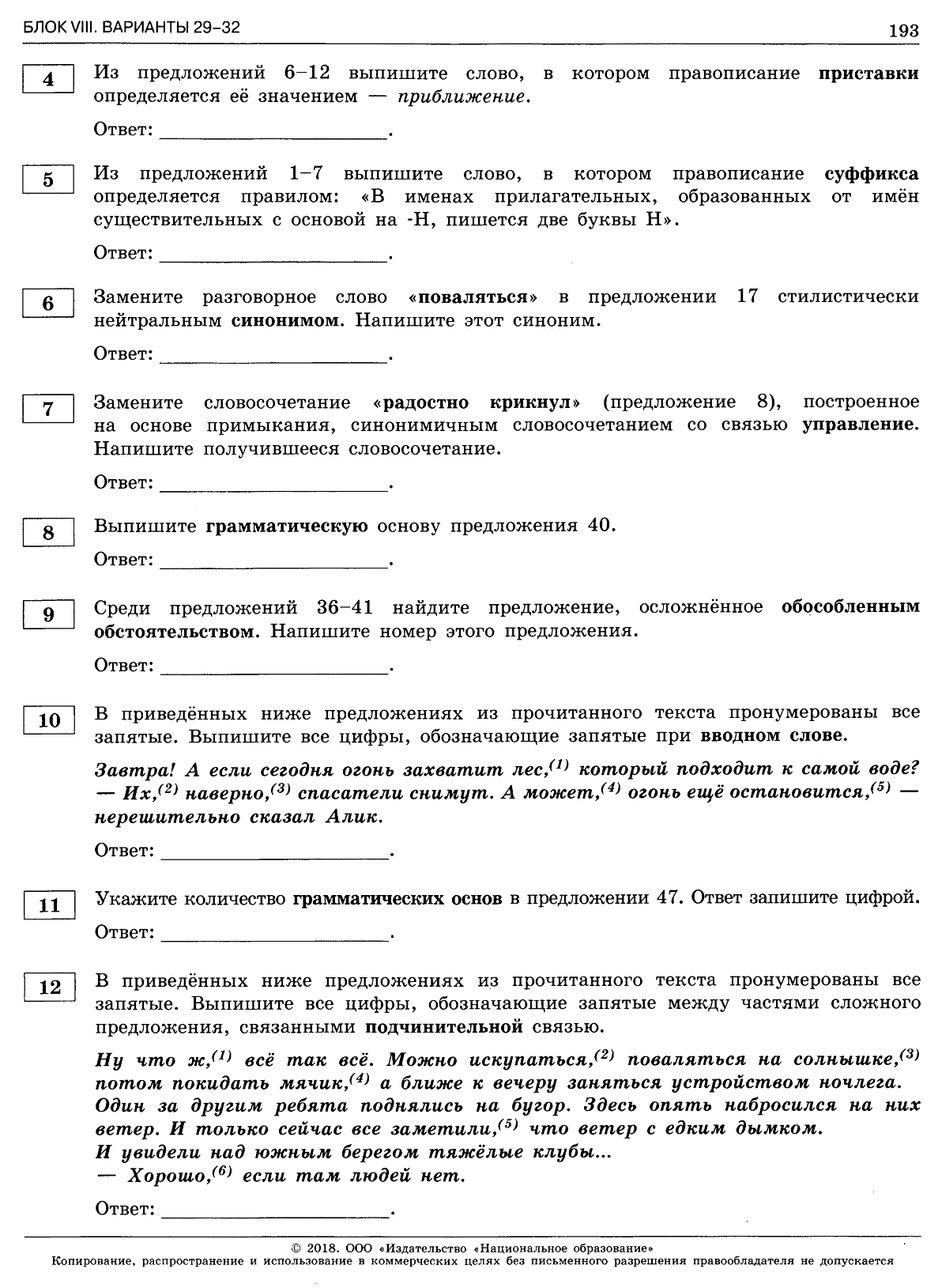 И П Цыбулько ОГЭ-2018 Русский язык 36 типовых тестовых вариантов Вариант 32