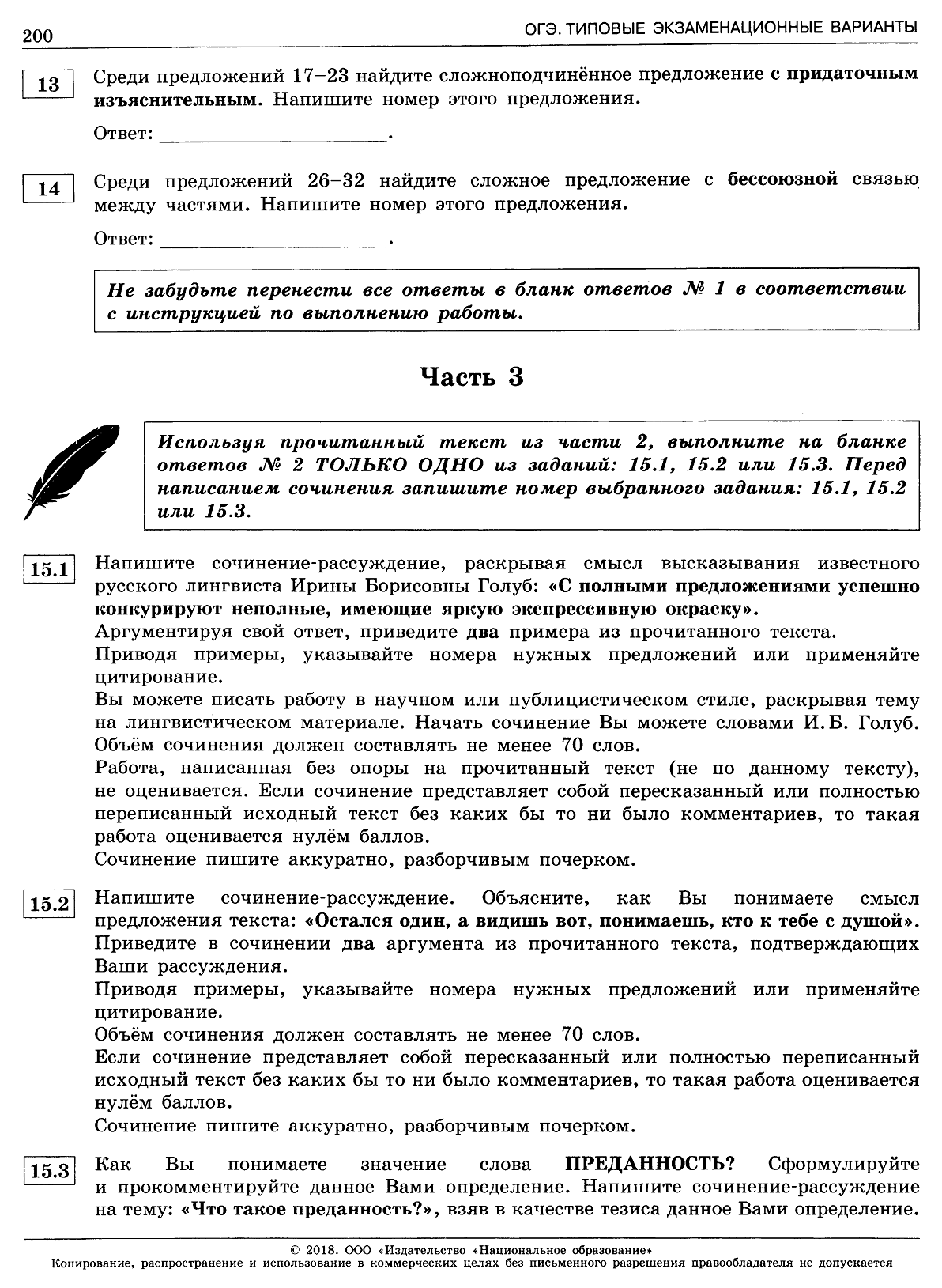 И П Цыбулько ОГЭ-2018 Русский язык 36 типовых тестовых вариантов Вариант 33