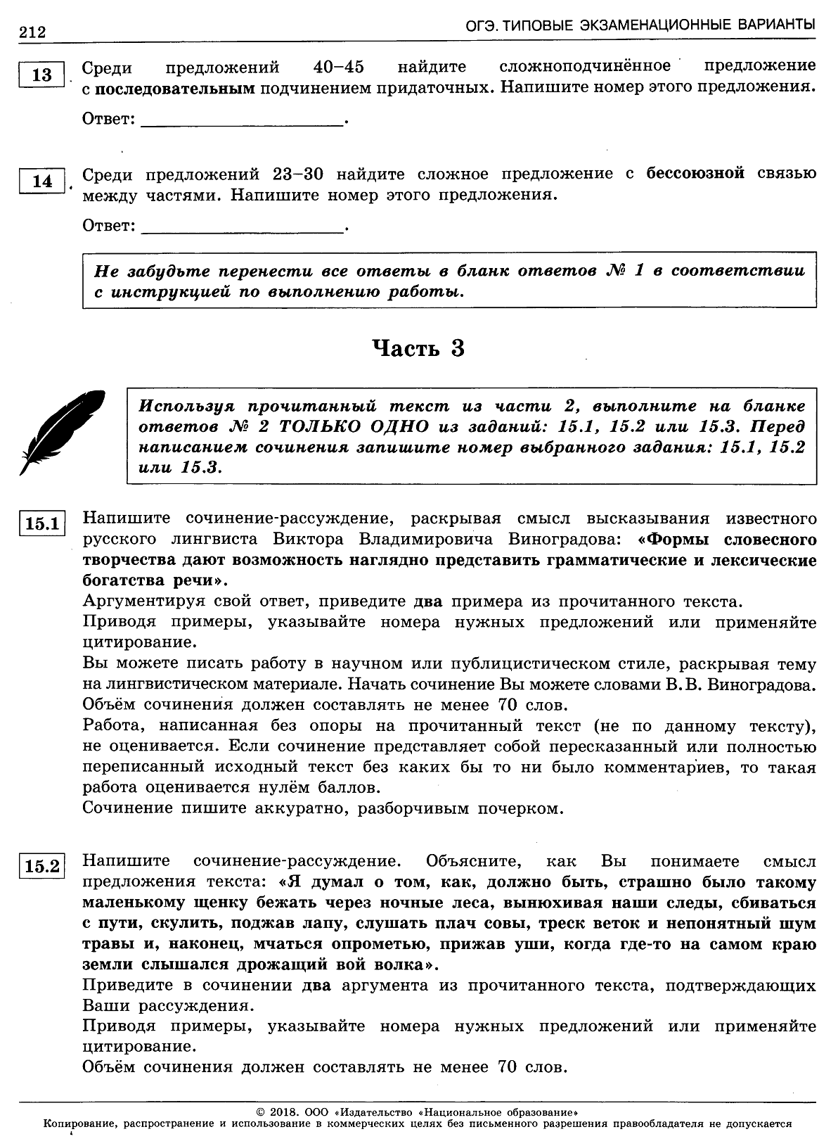 И П Цыбулько ОГЭ-2018 Русский язык 36 типовых тестовых вариантов Вариант 35