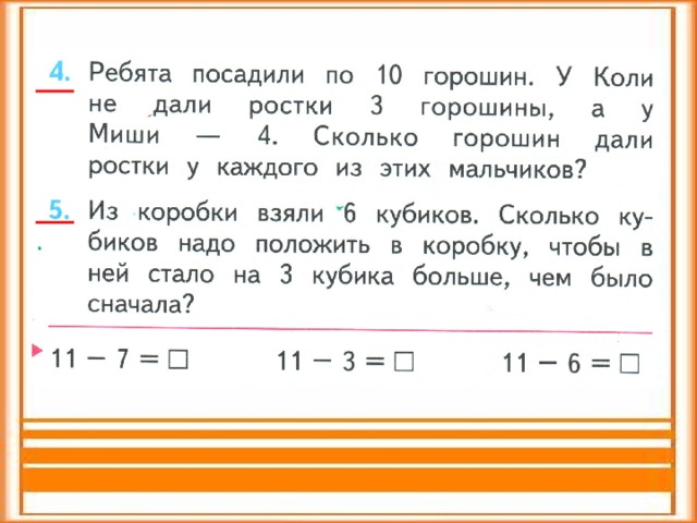 Как решить задачу из коробки взяли 4 кубика.сколько кубик.