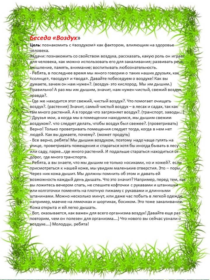 Правда воздухом. Беседа «воздух – он какой. Беседа свежий воздух нужен всем. Беседы о воздухе с дошкольниками. Беседа чистый воздух.